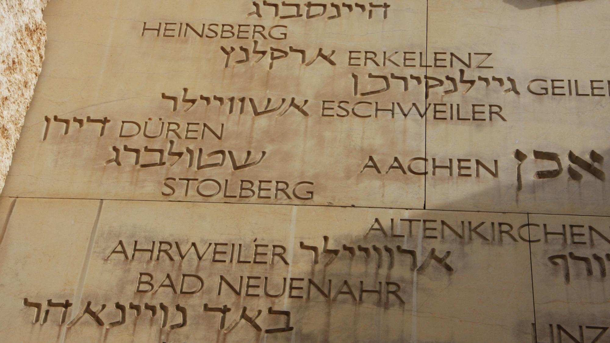 Das Tal der Gemeinden in Yad Vashem erinnert an 5000 jüdische Gemeinden, die im Holocaust zerstört wurden oder nur knapp überlebten. (c) Stephan Johnen